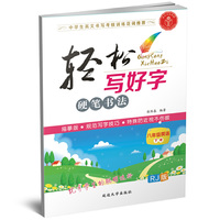 轻松写好字·八年级英语下册·人教版·RJ版