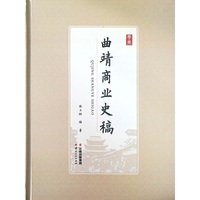 曲靖商业史稿