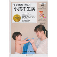 很灵很灵的老偏方. 小孩不生病（宝宝身体差，偏方来解忧）