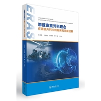 加速康复外科理念在胃肠外科中的临床应用新进展