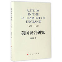 英国议会研究：1485—1603