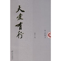 大爱有行