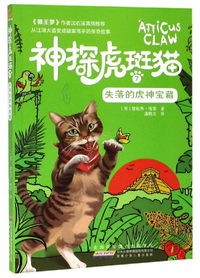失落的虎神宝藏/神探虎斑猫7