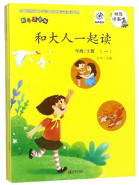 和大人一起读