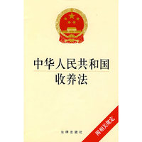 中华人民共和国收养法(附相关规定)