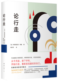 论行走