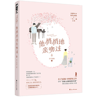 他悄悄的亲吻过