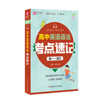 高中英语语法考点速记(高一~高三)
