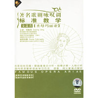 女高音 圣母玛丽亚 标准教学 著名歌剧咏叹调(DVD)