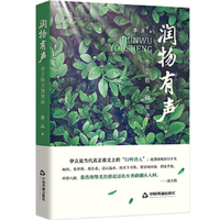 润物有声：李立散文随笔选