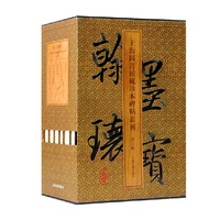 翰墨瑰宝·上海图书馆藏珍本碑帖丛刊(第六辑)