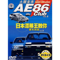 日本漂移王教你赛车改装 VOL.2(DVD)