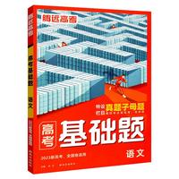 2023万唯腾远高考基础题语文解题达人高考真题题型专练高中语文基础题小题专项训练