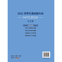 2022世界交通运输大会(WTC2022)论文集  公路工程篇