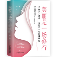 美丽是一场修行