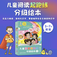 儿童阅读起跑线分级绘本·第二级（全12册）