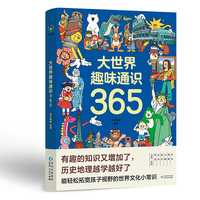 大世界趣味通识365