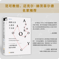 进阶书系-剑桥大学人类学十五讲 人类学理论的流派与风格  剑桥大学社会人类学系9位教授集体讨论、精心讲授 撰写