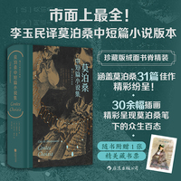 莫泊桑中短篇小说集（插图珍藏版）