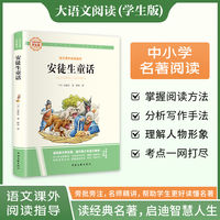 安徒生童话 彩图旁批旁注学生版 快乐读书吧名著课外阅读书籍三年级上册图书