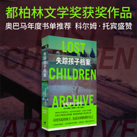 失踪孩子档案（都柏林文学奖获奖作品，费兰特、娜塔莉·波特曼书单推荐，科尔姆·托宾盛赞）