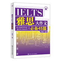 雅思大作文45篇