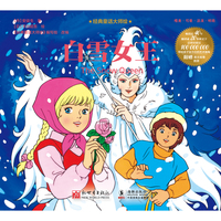 经典童话大师绘：白雪女王