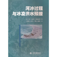 河冰过程与冰凌洪水预报