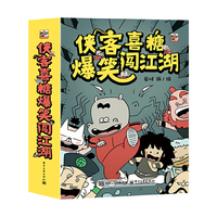 侠客喜糖爆笑闯江湖（全6册）