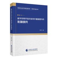 数字贸易开放对全球价值链提升的影响研究