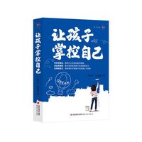 让孩子掌控自己