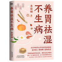 养胃祛湿不生病（当当专供签名版）