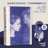 分室而居 法国著名女作家回首一生爱情和婚姻的手记