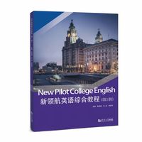 新领航英语综合教程（第1册）
