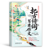 把古诗词写进作文