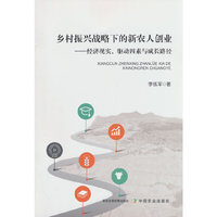 乡村振兴战略下的新农人创业——经济现实、驱动因素与成长路径