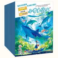 《小学生作文》（中高年级版）2025年1-6期