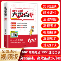 小学知识大盘点-语文（视频版）