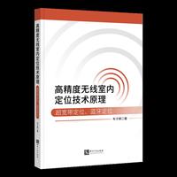 高精度无线室内定位技术原理超宽带定位、蓝牙定位