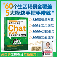 美森外教带你Chat World：日常英语口语基础篇