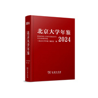 北京大学年鉴（2024）