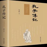 孔子传记