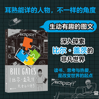 比尔·盖茨传  天才永不停步  呈现天才成长之路 读懂个人电脑时代的起点 当当自营 后浪