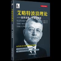 艾略特波浪理论 ——自然法则：宇宙的奥秘  投资理财  当当自营