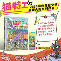 猫特工 鼠爪下的猫 瑞典儿童文学悬疑大奖作品 自主阅读生存勇气成长励志奇幻冒险小说