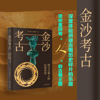 金沙考古：探寻古蜀人的信仰世界