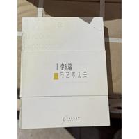《李玉端：与艺术无关》