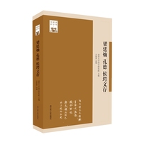梁廷灿 孔德 侯堮文存（清华国学书系）