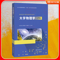 大学物理学(下)