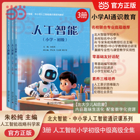 【3册】人工智能小学初级中级高级全集